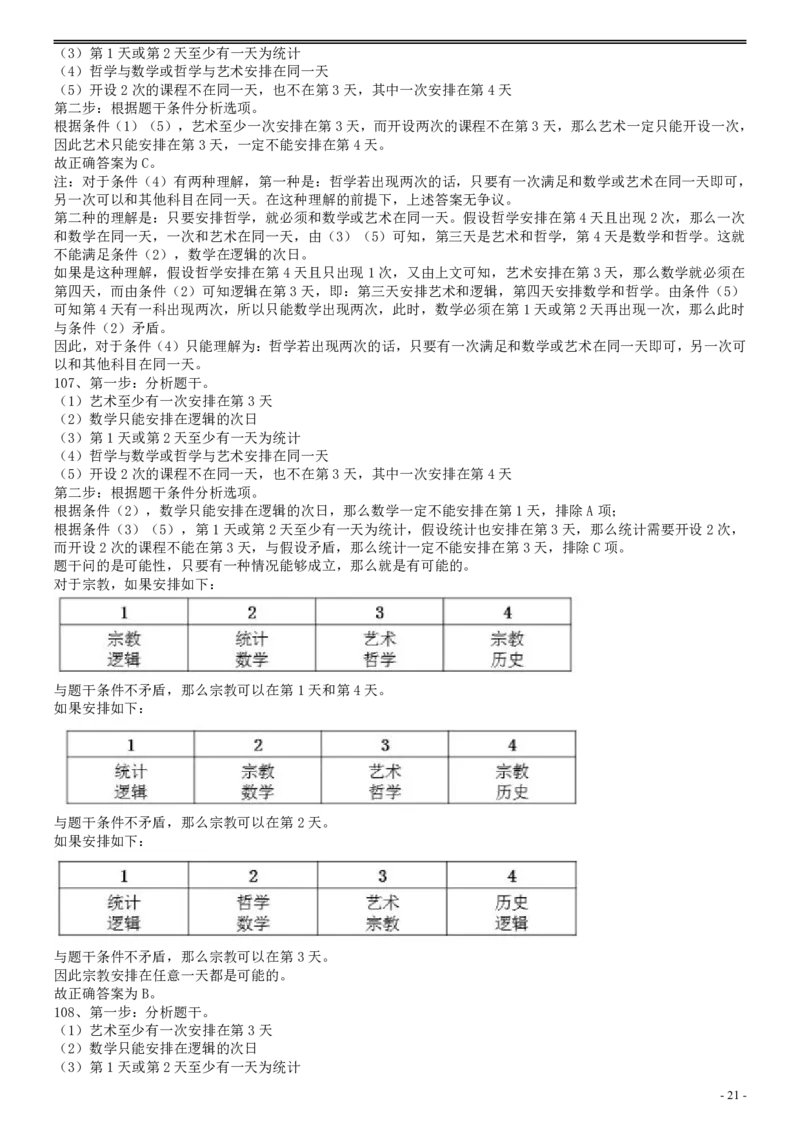 2018年国家录用公务员考试《行测》真题卷（地市级）答案及解析_国考省考_国考2000-2026真题pdf_2000-2025国考行测PDF_行测-答案及解析
