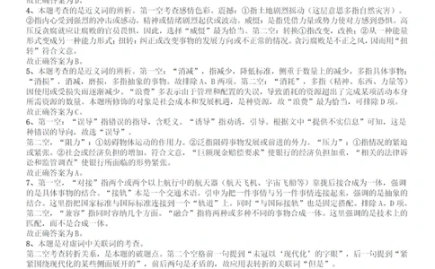 2014年广州市公务员考试《行测》真题答案及解析_国考省考_省考真题_32广州公务员考试真题pdf版_广州公务员考试真题&mdash;&mdash;行测05-18PDF版_答案及解析