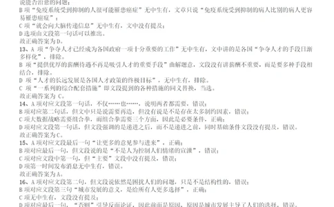 2014年广州市公务员考试《行测》真题答案及解析_国考省考_省考真题_32广州公务员考试真题pdf版_广州公务员考试真题&mdash;&mdash;行测05-18PDF版_答案及解析
