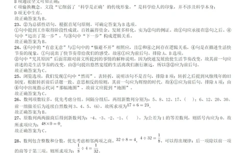 2014年广州市公务员考试《行测》真题答案及解析_国考省考_省考真题_32广州公务员考试真题pdf版_广州公务员考试真题&mdash;&mdash;行测05-18PDF版_答案及解析