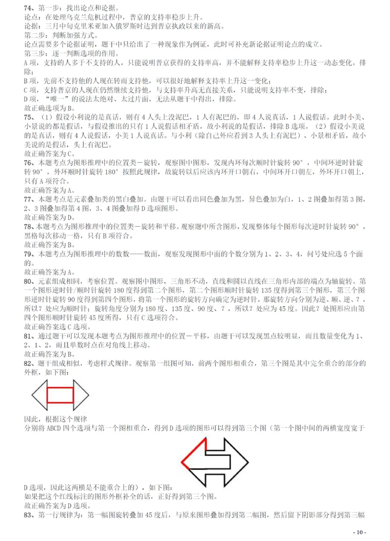 2014年广州市公务员考试《行测》真题答案及解析_国考省考_省考真题_32广州公务员考试真题pdf版_广州公务员考试真题&mdash;&mdash;行测05-18PDF版_答案及解析