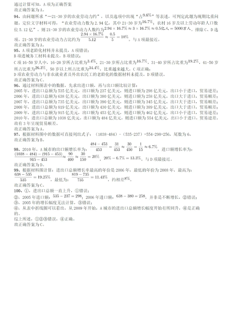 2014年广州市公务员考试《行测》真题答案及解析_国考省考_省考真题_32广州公务员考试真题pdf版_广州公务员考试真题&mdash;&mdash;行测05-18PDF版_答案及解析