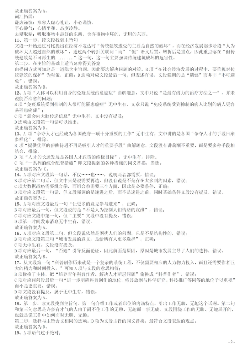2014年广州市公务员考试《行测》真题答案及解析_国考省考_省考真题_32广州公务员考试真题pdf版_广州公务员考试真题&mdash;&mdash;行测05-18PDF版_答案及解析