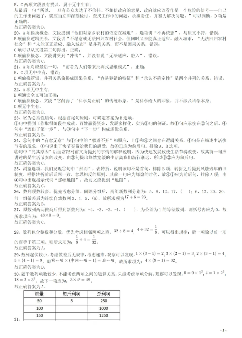 2014年广州市公务员考试《行测》真题答案及解析_国考省考_省考真题_32广州公务员考试真题pdf版_广州公务员考试真题&mdash;&mdash;行测05-18PDF版_答案及解析