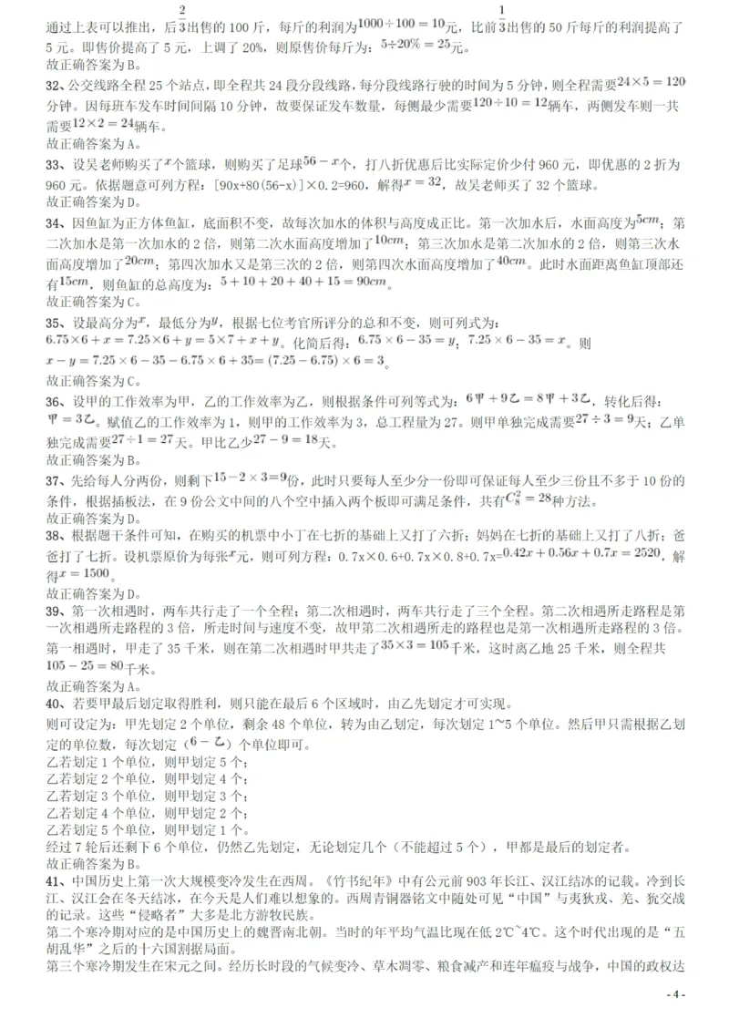 2014年广州市公务员考试《行测》真题答案及解析_国考省考_省考真题_32广州公务员考试真题pdf版_广州公务员考试真题&mdash;&mdash;行测05-18PDF版_答案及解析