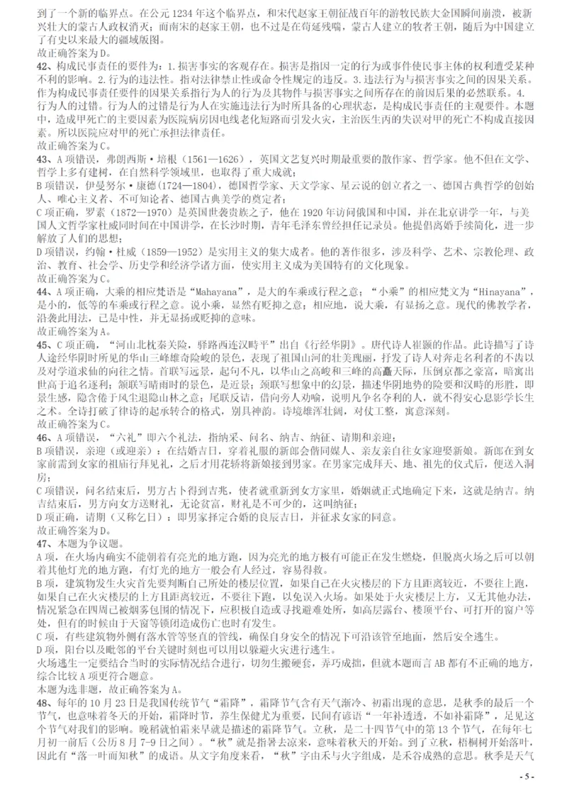 2014年广州市公务员考试《行测》真题答案及解析_国考省考_省考真题_32广州公务员考试真题pdf版_广州公务员考试真题&mdash;&mdash;行测05-18PDF版_答案及解析