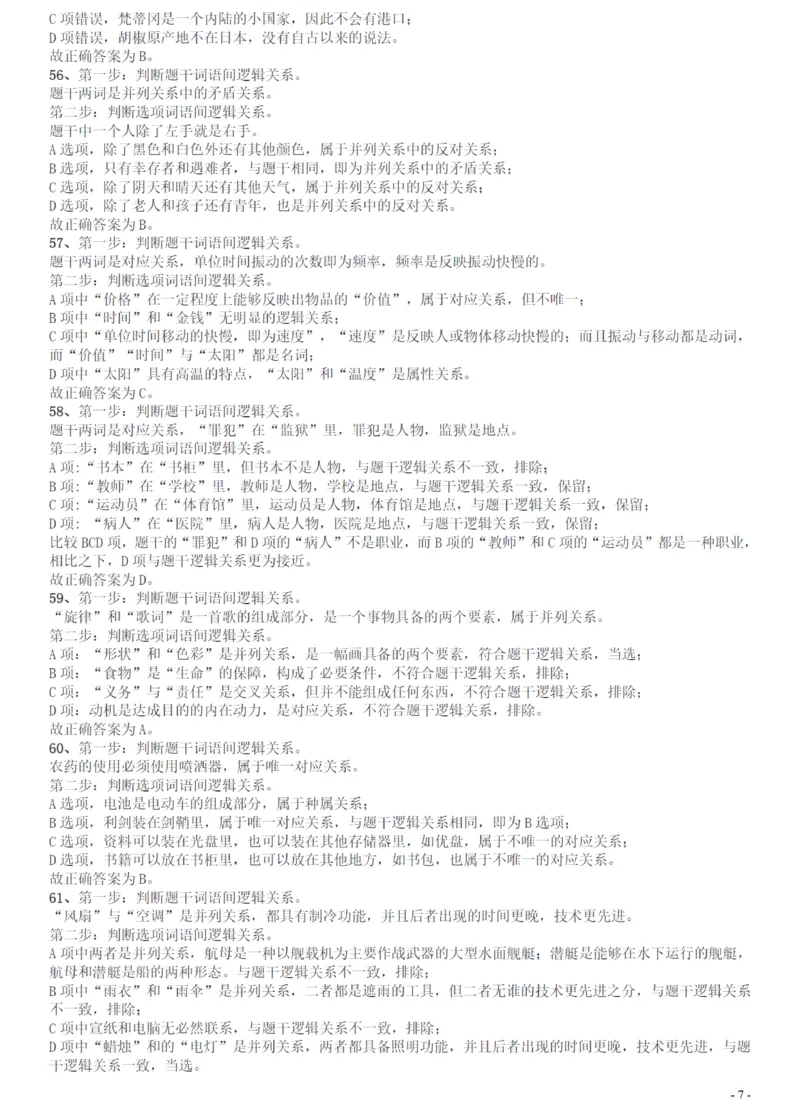 2014年广州市公务员考试《行测》真题答案及解析_国考省考_省考真题_32广州公务员考试真题pdf版_广州公务员考试真题&mdash;&mdash;行测05-18PDF版_答案及解析