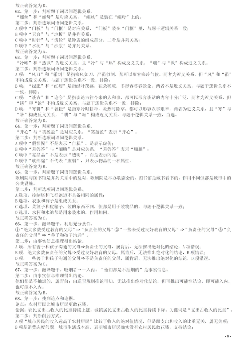 2014年广州市公务员考试《行测》真题答案及解析_国考省考_省考真题_32广州公务员考试真题pdf版_广州公务员考试真题&mdash;&mdash;行测05-18PDF版_答案及解析