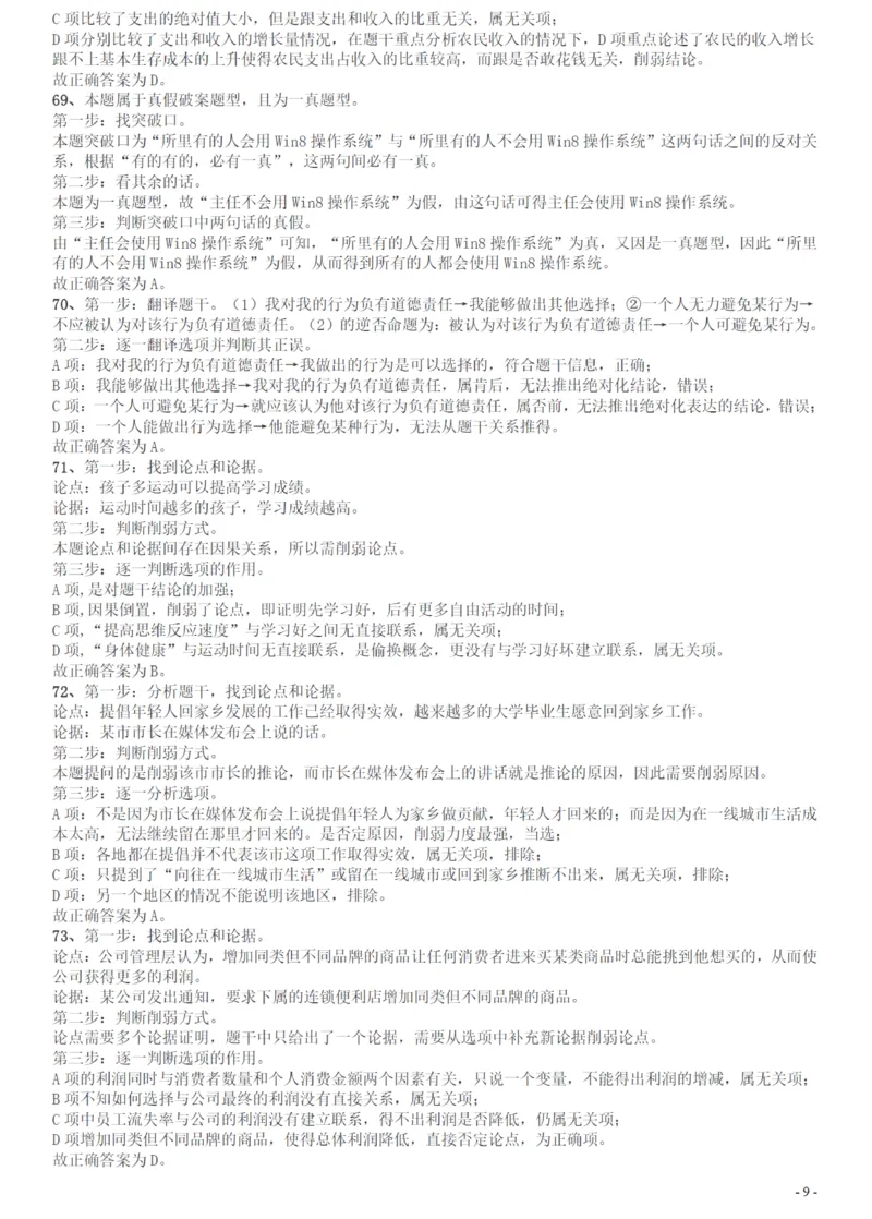 2014年广州市公务员考试《行测》真题答案及解析_国考省考_省考真题_32广州公务员考试真题pdf版_广州公务员考试真题&mdash;&mdash;行测05-18PDF版_答案及解析
