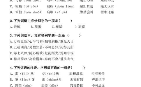 小升初语文提分专练02字形_26年小升初语文《提分专练》_小升初语文提分专练02字形