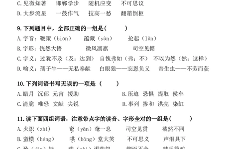 小升初语文提分专练02字形_26年小升初语文《提分专练》_小升初语文提分专练02字形