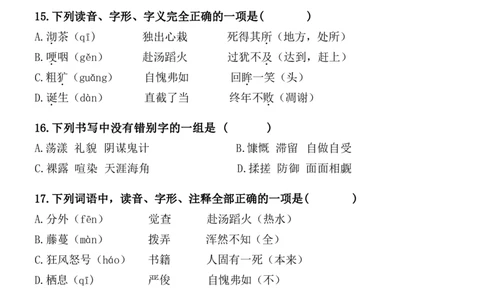 小升初语文提分专练02字形_26年小升初语文《提分专练》_小升初语文提分专练02字形