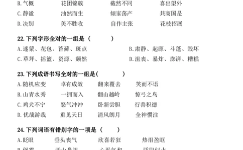 小升初语文提分专练02字形_26年小升初语文《提分专练》_小升初语文提分专练02字形