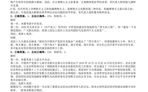 2011年0313浙江公务员考试《行测》真题参考答案及解析_国考省考_省考真题_30浙江公务员考试真题pdf版_浙江公务员考试真题&mdash;&mdash;行测05-25_答案及解析