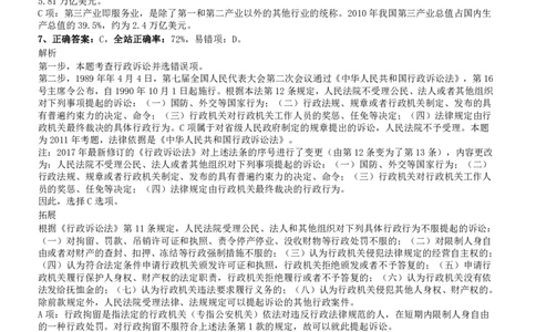 2011年0313浙江公务员考试《行测》真题参考答案及解析_国考省考_省考真题_30浙江公务员考试真题pdf版_浙江公务员考试真题&mdash;&mdash;行测05-25_答案及解析