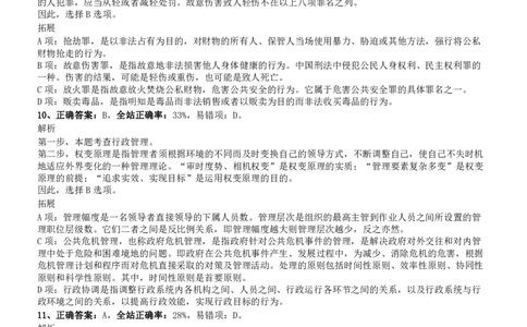 2011年0313浙江公务员考试《行测》真题参考答案及解析_国考省考_省考真题_30浙江公务员考试真题pdf版_浙江公务员考试真题&mdash;&mdash;行测05-25_答案及解析