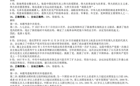 2011年0313浙江公务员考试《行测》真题参考答案及解析_国考省考_省考真题_30浙江公务员考试真题pdf版_浙江公务员考试真题&mdash;&mdash;行测05-25_答案及解析