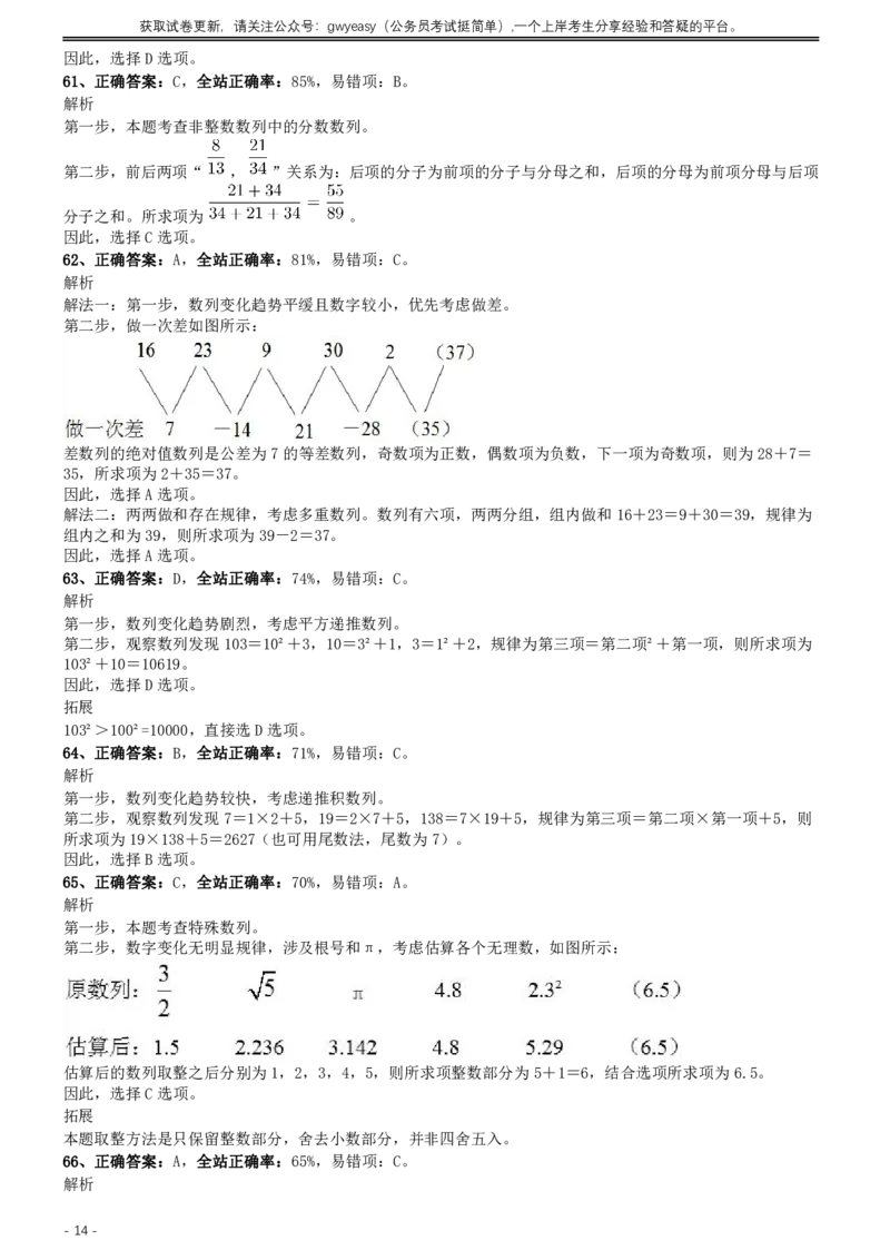 2011年0313浙江公务员考试《行测》真题参考答案及解析_国考省考_省考真题_30浙江公务员考试真题pdf版_浙江公务员考试真题&mdash;&mdash;行测05-25_答案及解析