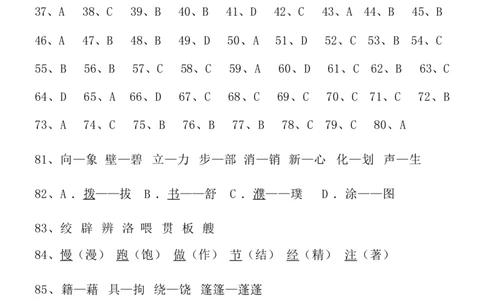 小升初语文提分专练02字形答案_26年小升初语文《提分专练》_小升初语文提分专练02字形
