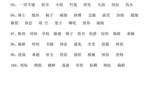小升初语文提分专练02字形答案_26年小升初语文《提分专练》_小升初语文提分专练02字形