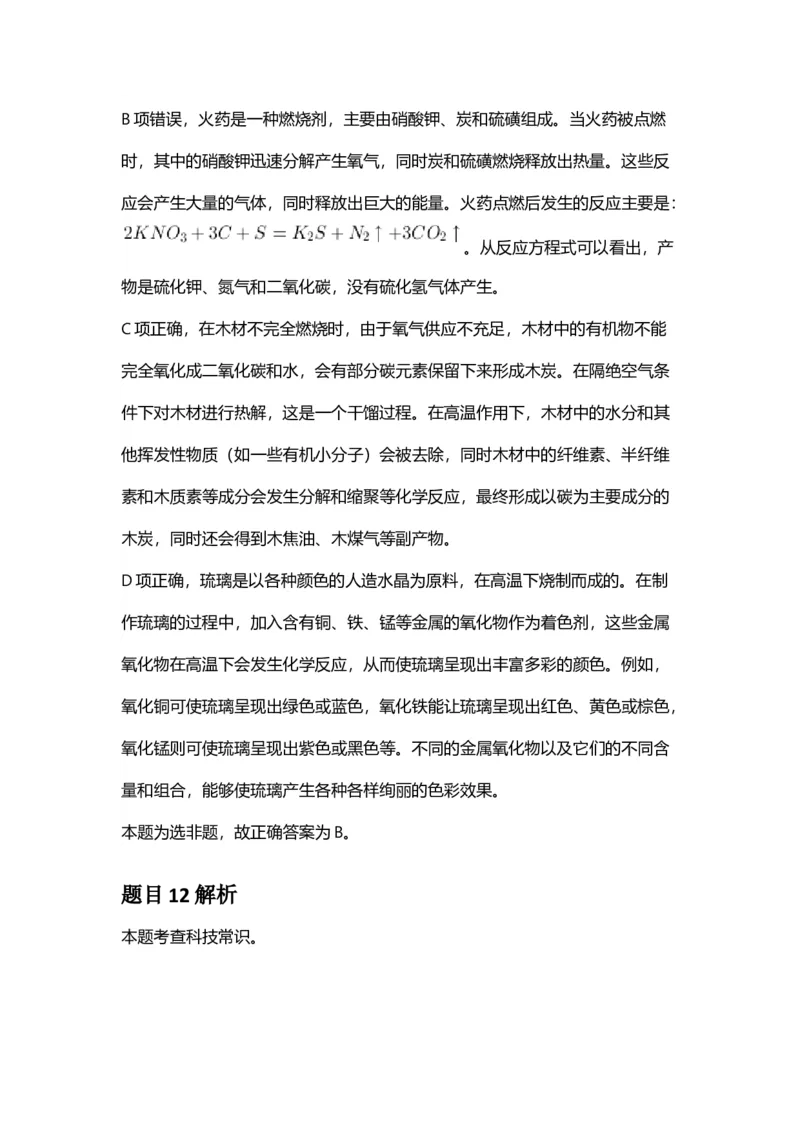 2025年贵州省公务员录用考试《行测》答案及解析_国考省考_省考真题_07贵州公务员考试真题pdf版_贵州公务员考试真题&mdash;&mdash;行测08-25_答案及解析