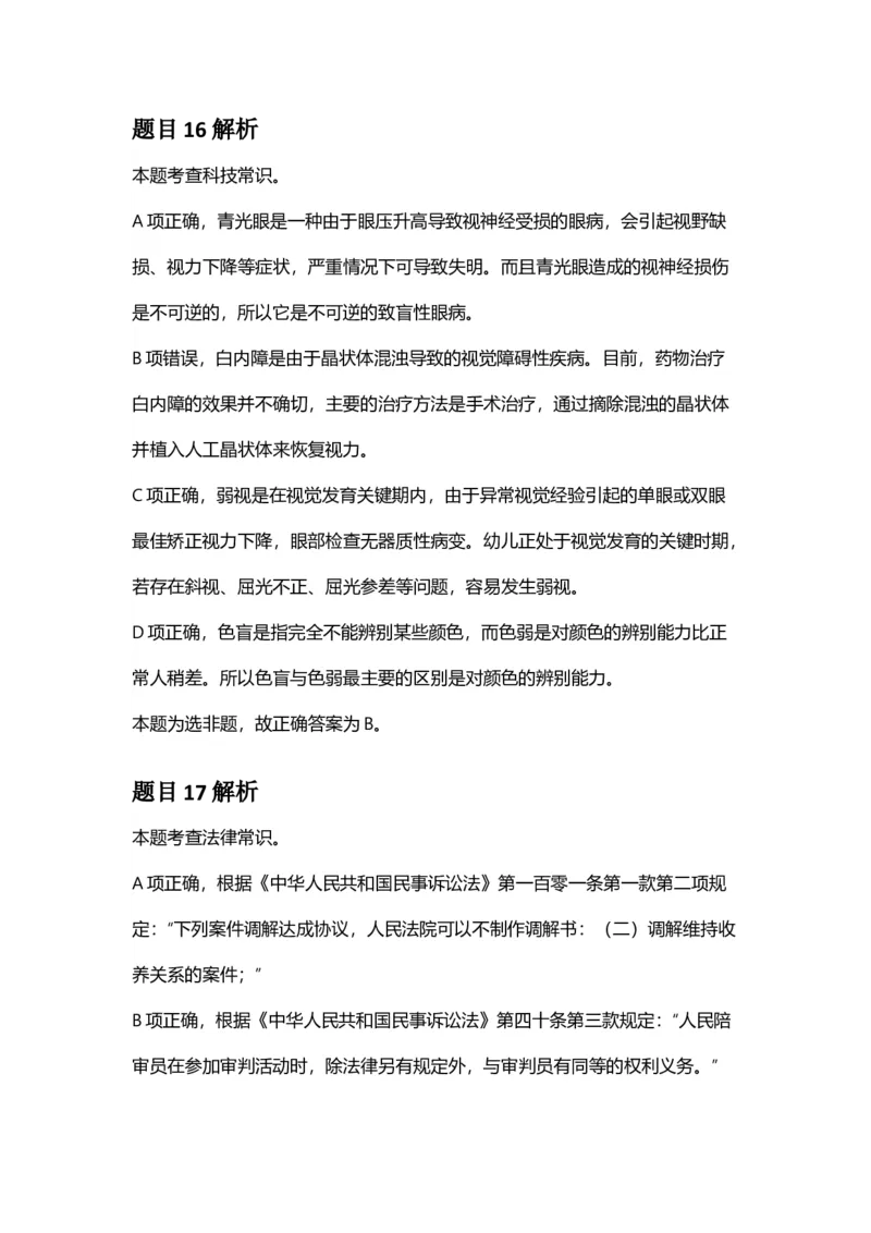 2025年贵州省公务员录用考试《行测》答案及解析_国考省考_省考真题_07贵州公务员考试真题pdf版_贵州公务员考试真题&mdash;&mdash;行测08-25_答案及解析