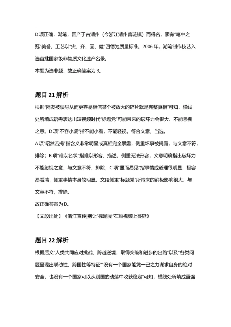 2025年贵州省公务员录用考试《行测》答案及解析_国考省考_省考真题_07贵州公务员考试真题pdf版_贵州公务员考试真题&mdash;&mdash;行测08-25_答案及解析