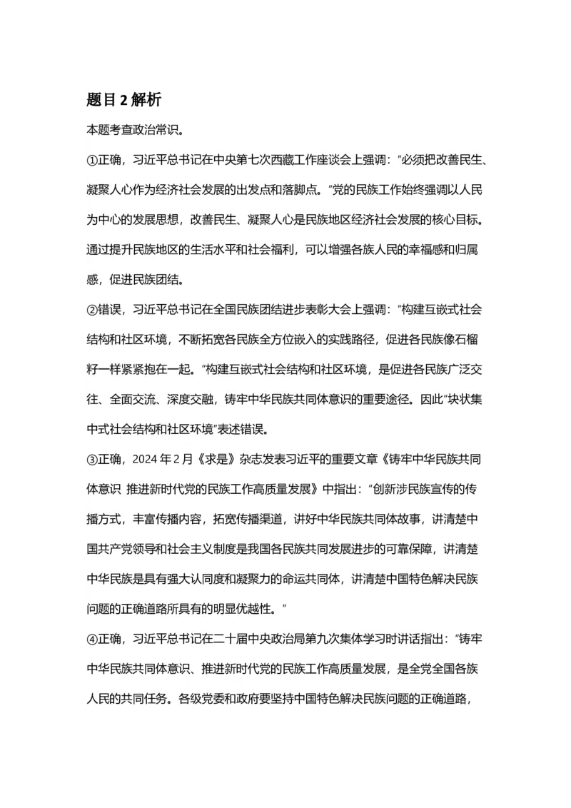 2025年贵州省公务员录用考试《行测》答案及解析_国考省考_省考真题_07贵州公务员考试真题pdf版_贵州公务员考试真题&mdash;&mdash;行测08-25_答案及解析