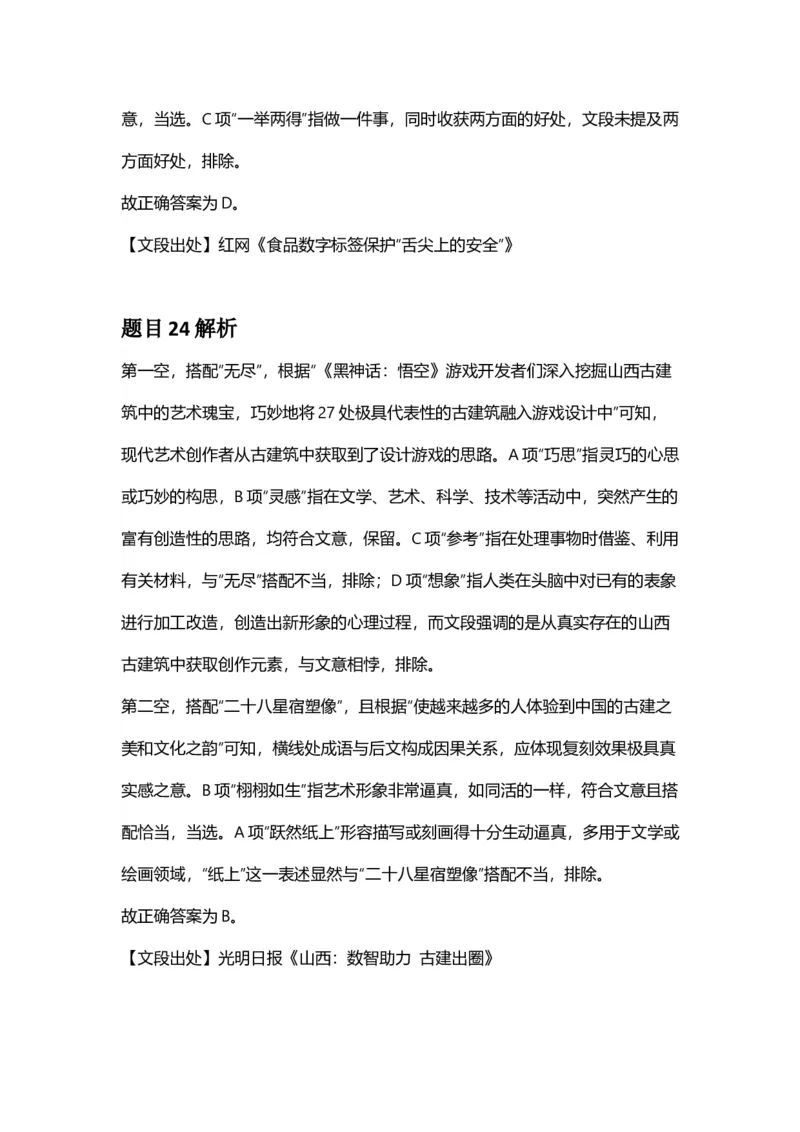 2025年贵州省公务员录用考试《行测》答案及解析_国考省考_省考真题_07贵州公务员考试真题pdf版_贵州公务员考试真题&mdash;&mdash;行测08-25_答案及解析
