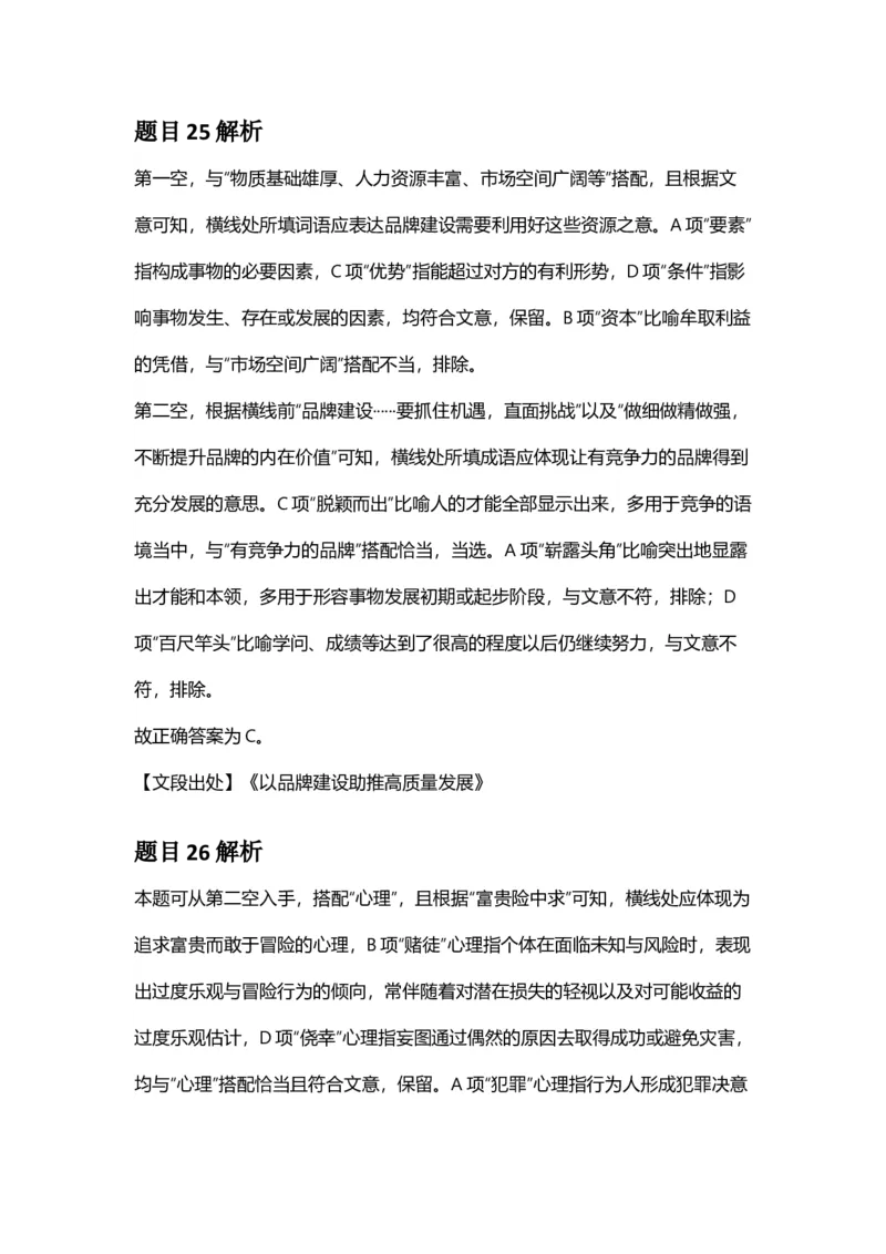 2025年贵州省公务员录用考试《行测》答案及解析_国考省考_省考真题_07贵州公务员考试真题pdf版_贵州公务员考试真题&mdash;&mdash;行测08-25_答案及解析