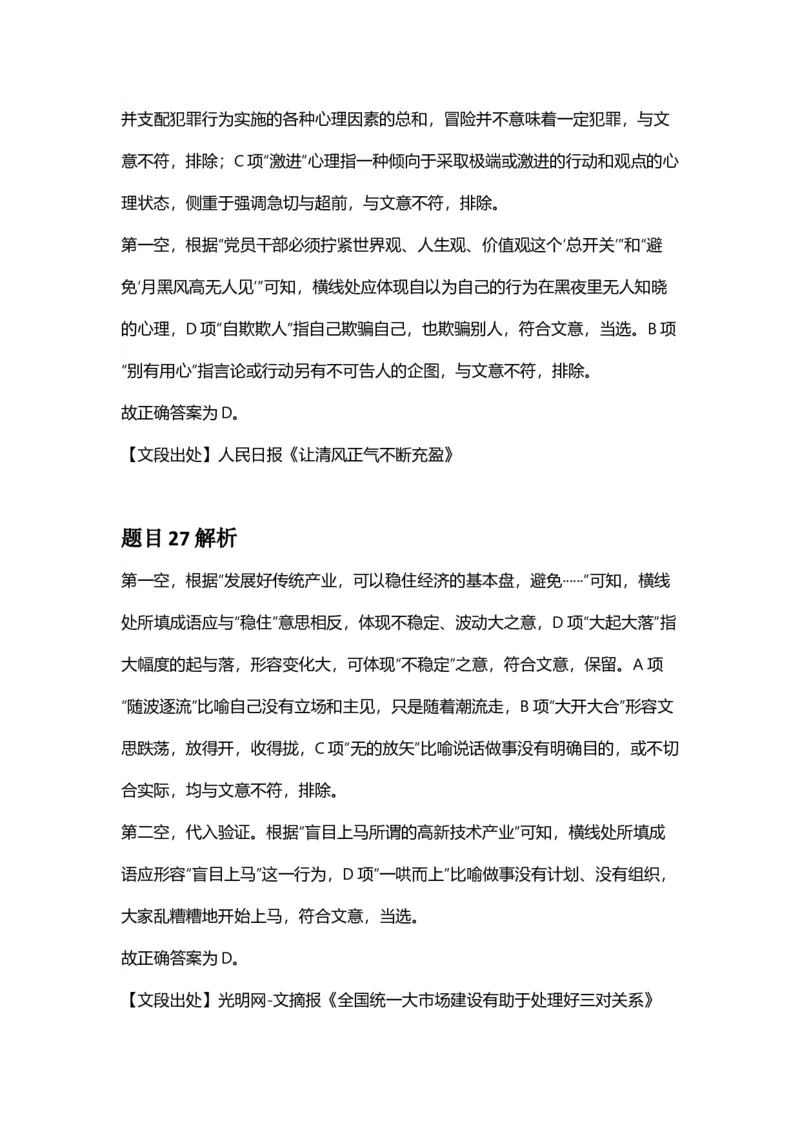 2025年贵州省公务员录用考试《行测》答案及解析_国考省考_省考真题_07贵州公务员考试真题pdf版_贵州公务员考试真题&mdash;&mdash;行测08-25_答案及解析