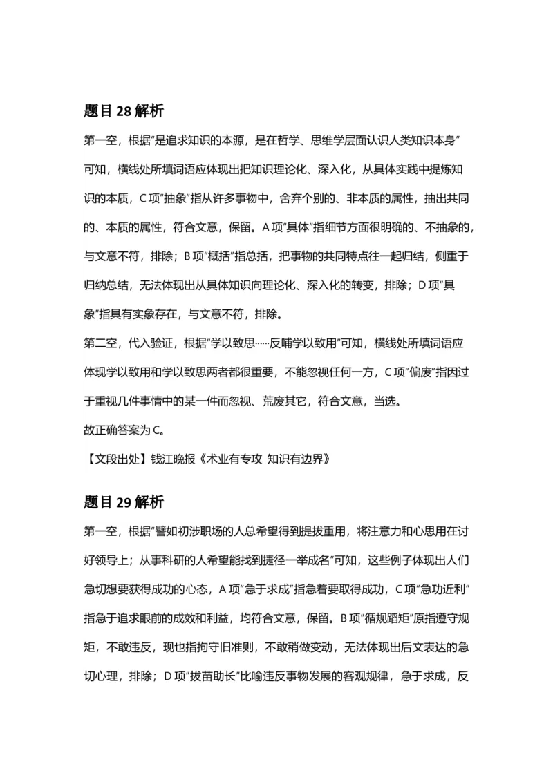 2025年贵州省公务员录用考试《行测》答案及解析_国考省考_省考真题_07贵州公务员考试真题pdf版_贵州公务员考试真题&mdash;&mdash;行测08-25_答案及解析