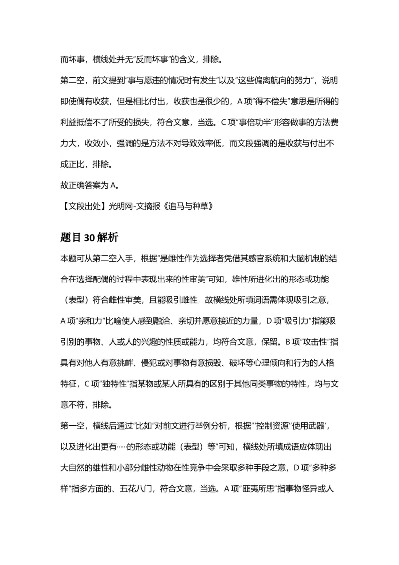 2025年贵州省公务员录用考试《行测》答案及解析_国考省考_省考真题_07贵州公务员考试真题pdf版_贵州公务员考试真题&mdash;&mdash;行测08-25_答案及解析