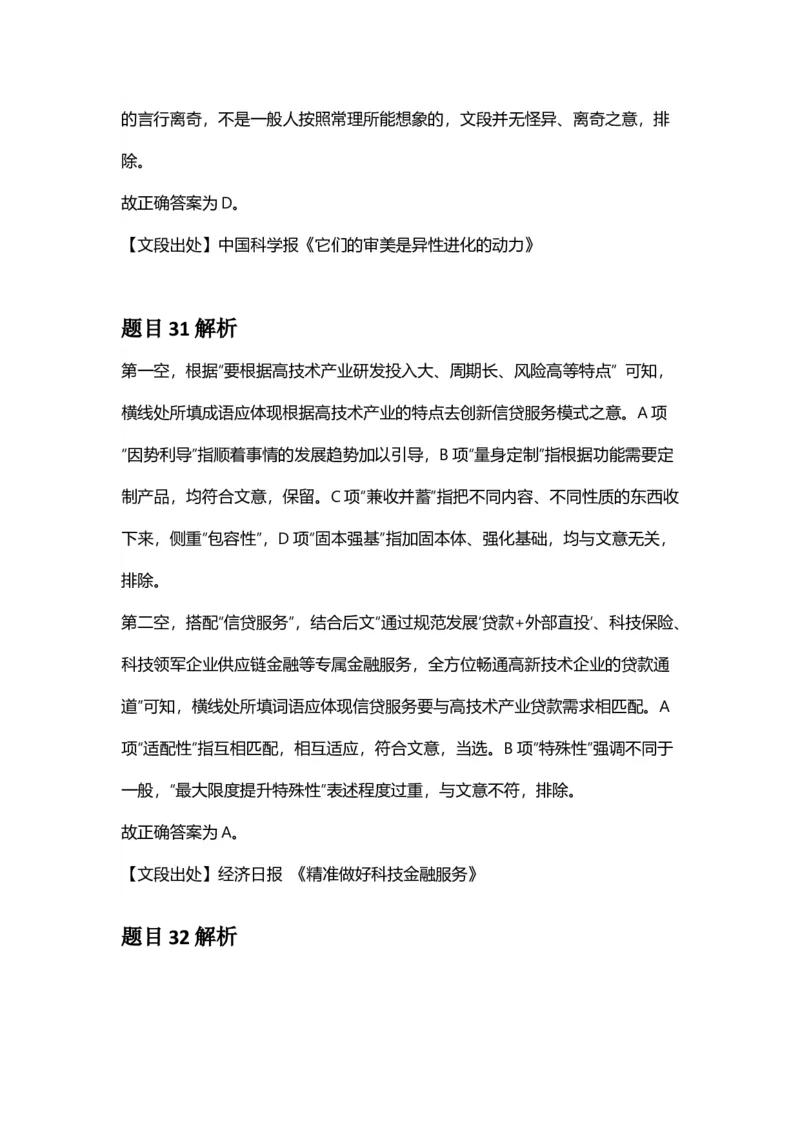 2025年贵州省公务员录用考试《行测》答案及解析_国考省考_省考真题_07贵州公务员考试真题pdf版_贵州公务员考试真题&mdash;&mdash;行测08-25_答案及解析