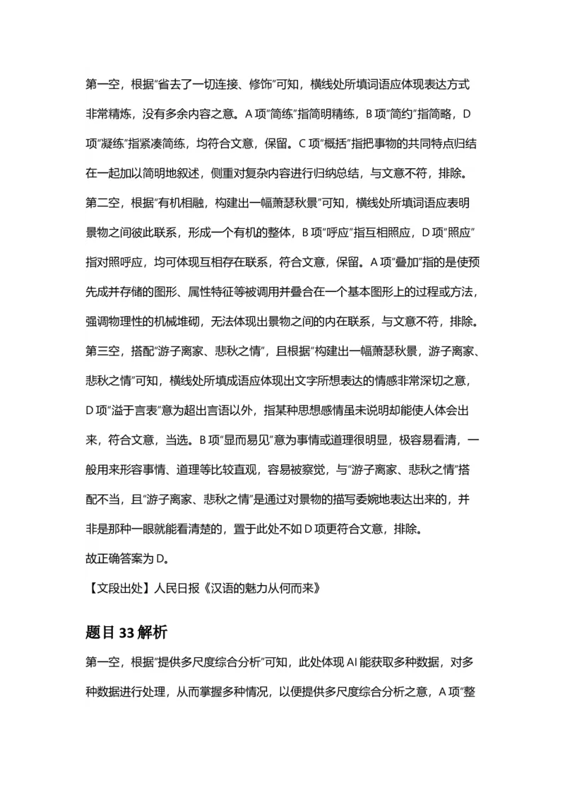 2025年贵州省公务员录用考试《行测》答案及解析_国考省考_省考真题_07贵州公务员考试真题pdf版_贵州公务员考试真题&mdash;&mdash;行测08-25_答案及解析