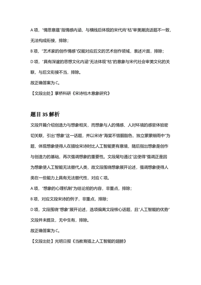 2025年贵州省公务员录用考试《行测》答案及解析_国考省考_省考真题_07贵州公务员考试真题pdf版_贵州公务员考试真题&mdash;&mdash;行测08-25_答案及解析