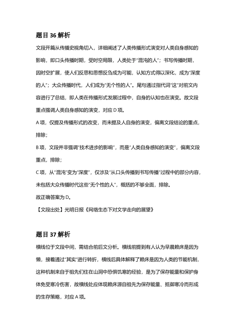 2025年贵州省公务员录用考试《行测》答案及解析_国考省考_省考真题_07贵州公务员考试真题pdf版_贵州公务员考试真题&mdash;&mdash;行测08-25_答案及解析
