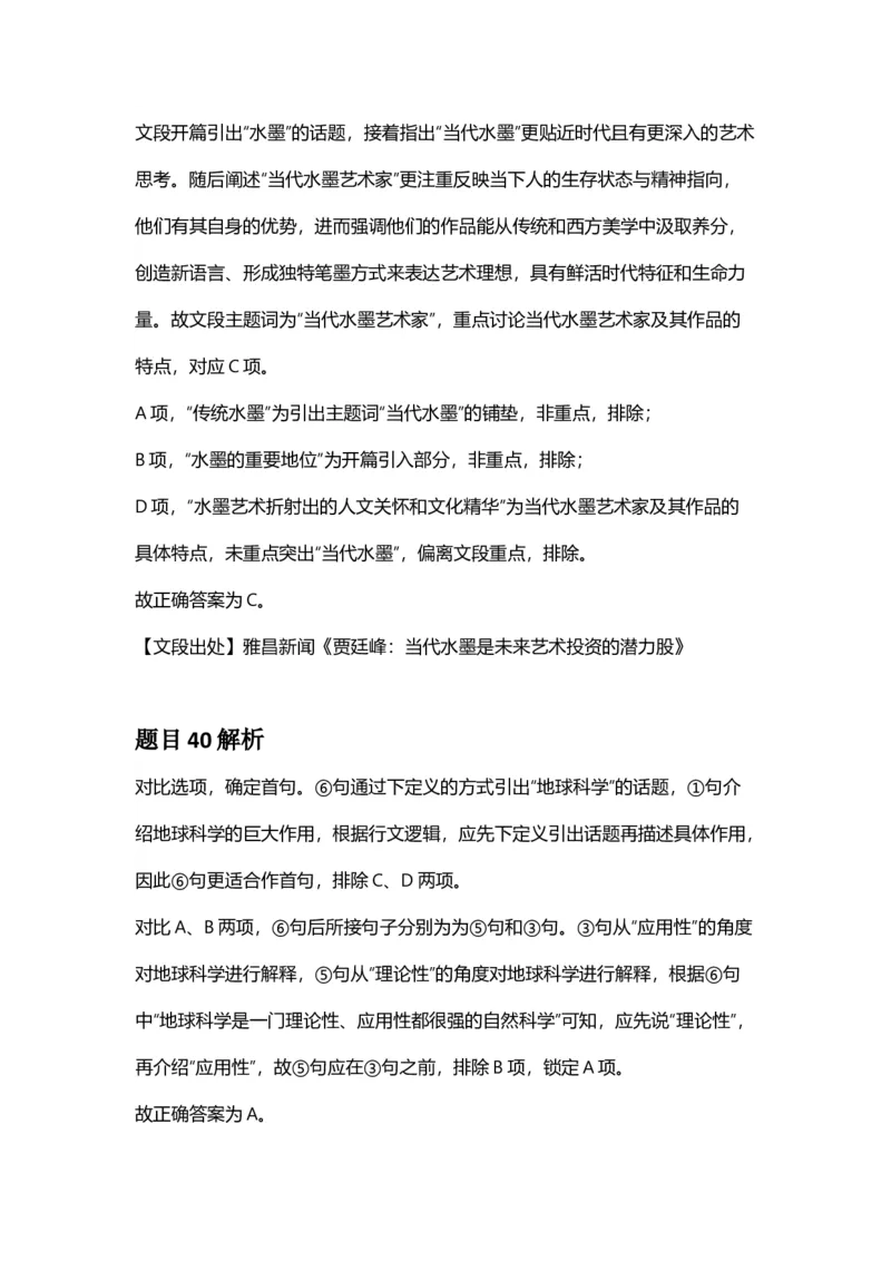 2025年贵州省公务员录用考试《行测》答案及解析_国考省考_省考真题_07贵州公务员考试真题pdf版_贵州公务员考试真题&mdash;&mdash;行测08-25_答案及解析