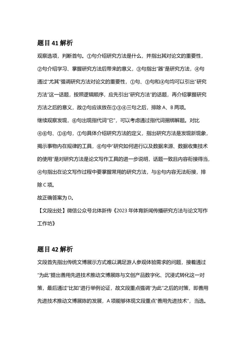 2025年贵州省公务员录用考试《行测》答案及解析_国考省考_省考真题_07贵州公务员考试真题pdf版_贵州公务员考试真题&mdash;&mdash;行测08-25_答案及解析