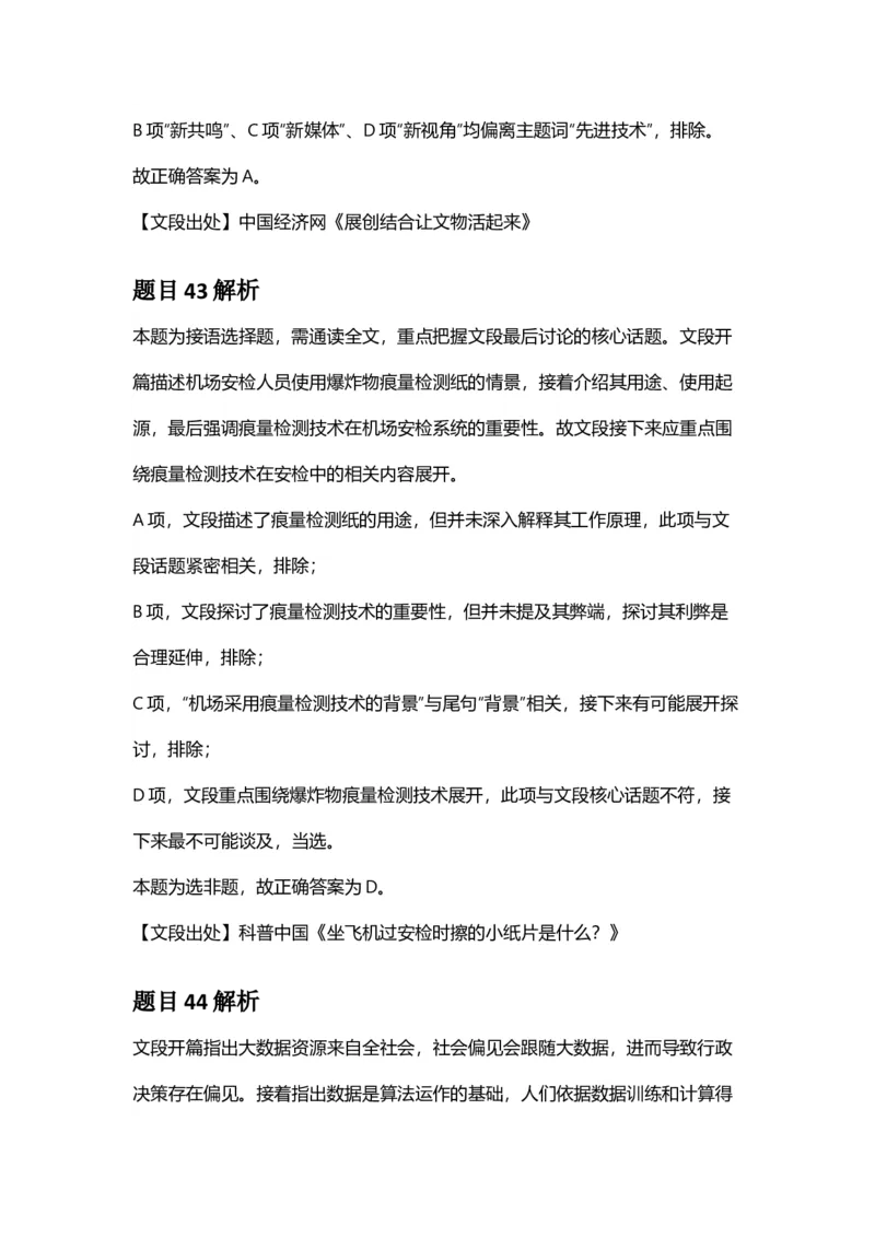 2025年贵州省公务员录用考试《行测》答案及解析_国考省考_省考真题_07贵州公务员考试真题pdf版_贵州公务员考试真题&mdash;&mdash;行测08-25_答案及解析