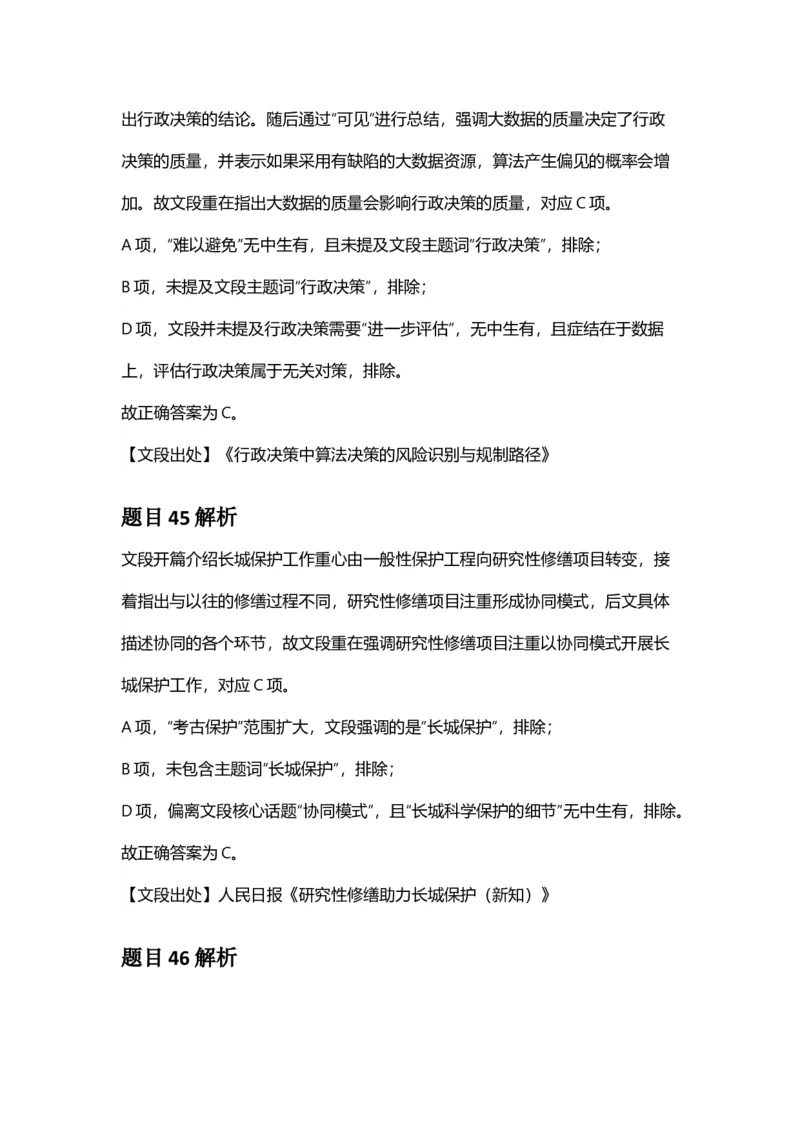2025年贵州省公务员录用考试《行测》答案及解析_国考省考_省考真题_07贵州公务员考试真题pdf版_贵州公务员考试真题&mdash;&mdash;行测08-25_答案及解析