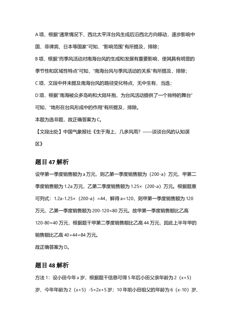 2025年贵州省公务员录用考试《行测》答案及解析_国考省考_省考真题_07贵州公务员考试真题pdf版_贵州公务员考试真题&mdash;&mdash;行测08-25_答案及解析
