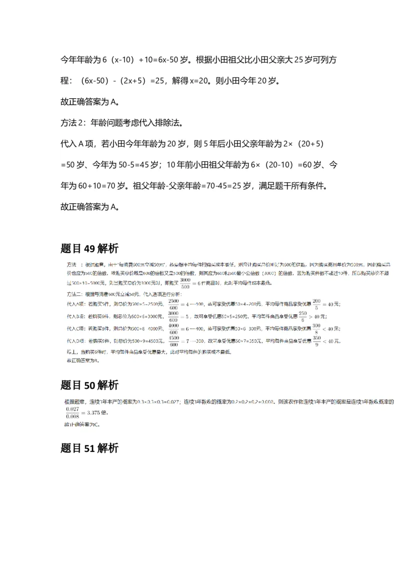 2025年贵州省公务员录用考试《行测》答案及解析_国考省考_省考真题_07贵州公务员考试真题pdf版_贵州公务员考试真题&mdash;&mdash;行测08-25_答案及解析