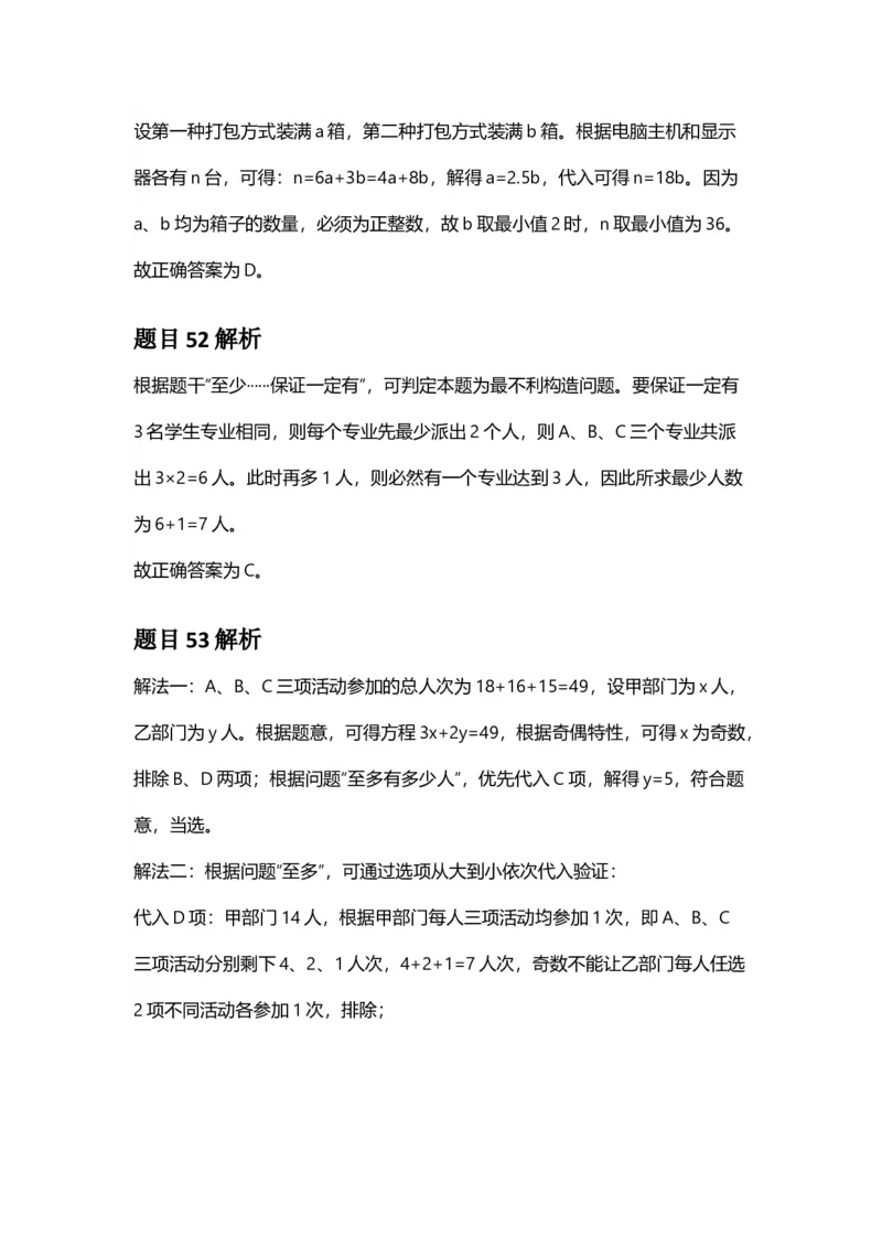 2025年贵州省公务员录用考试《行测》答案及解析_国考省考_省考真题_07贵州公务员考试真题pdf版_贵州公务员考试真题&mdash;&mdash;行测08-25_答案及解析