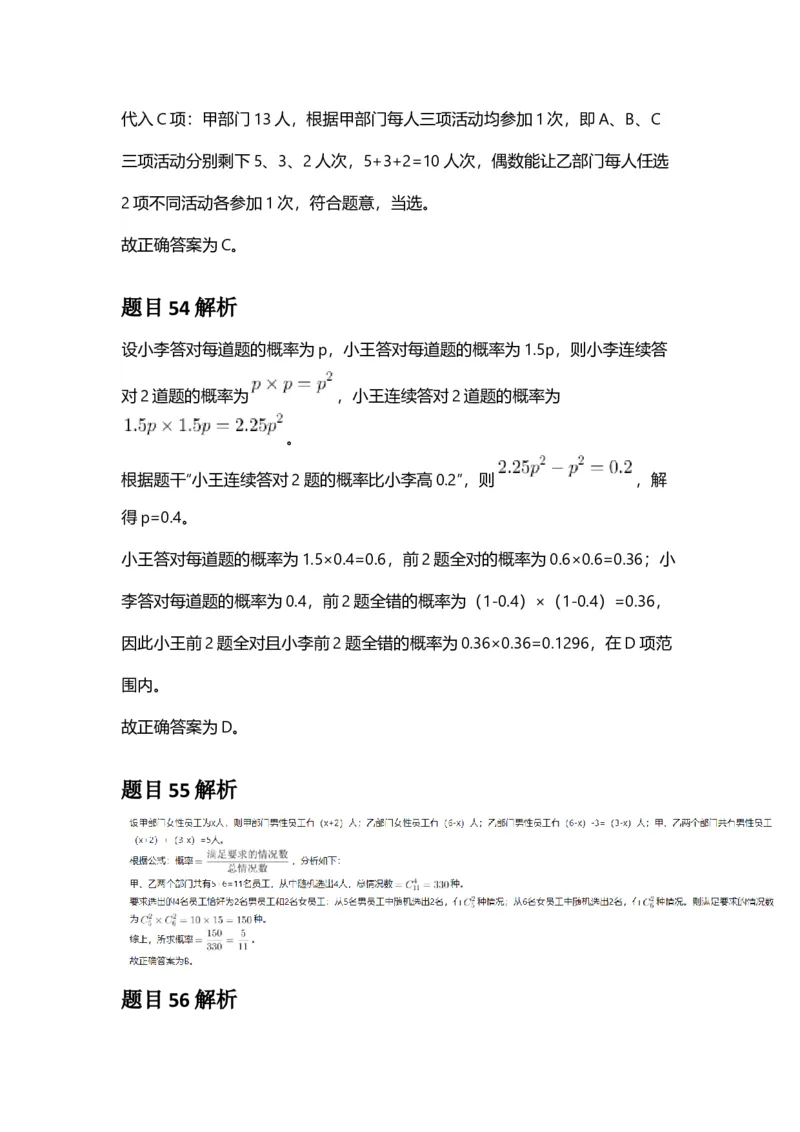 2025年贵州省公务员录用考试《行测》答案及解析_国考省考_省考真题_07贵州公务员考试真题pdf版_贵州公务员考试真题&mdash;&mdash;行测08-25_答案及解析