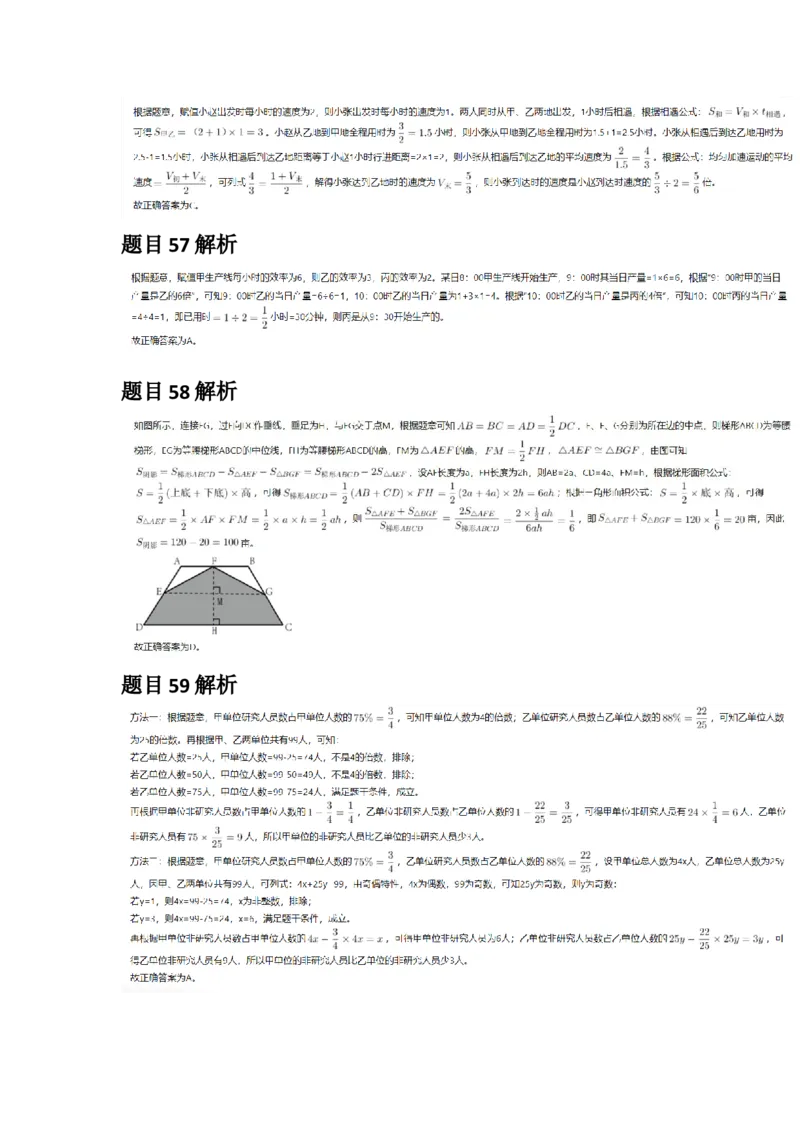 2025年贵州省公务员录用考试《行测》答案及解析_国考省考_省考真题_07贵州公务员考试真题pdf版_贵州公务员考试真题&mdash;&mdash;行测08-25_答案及解析