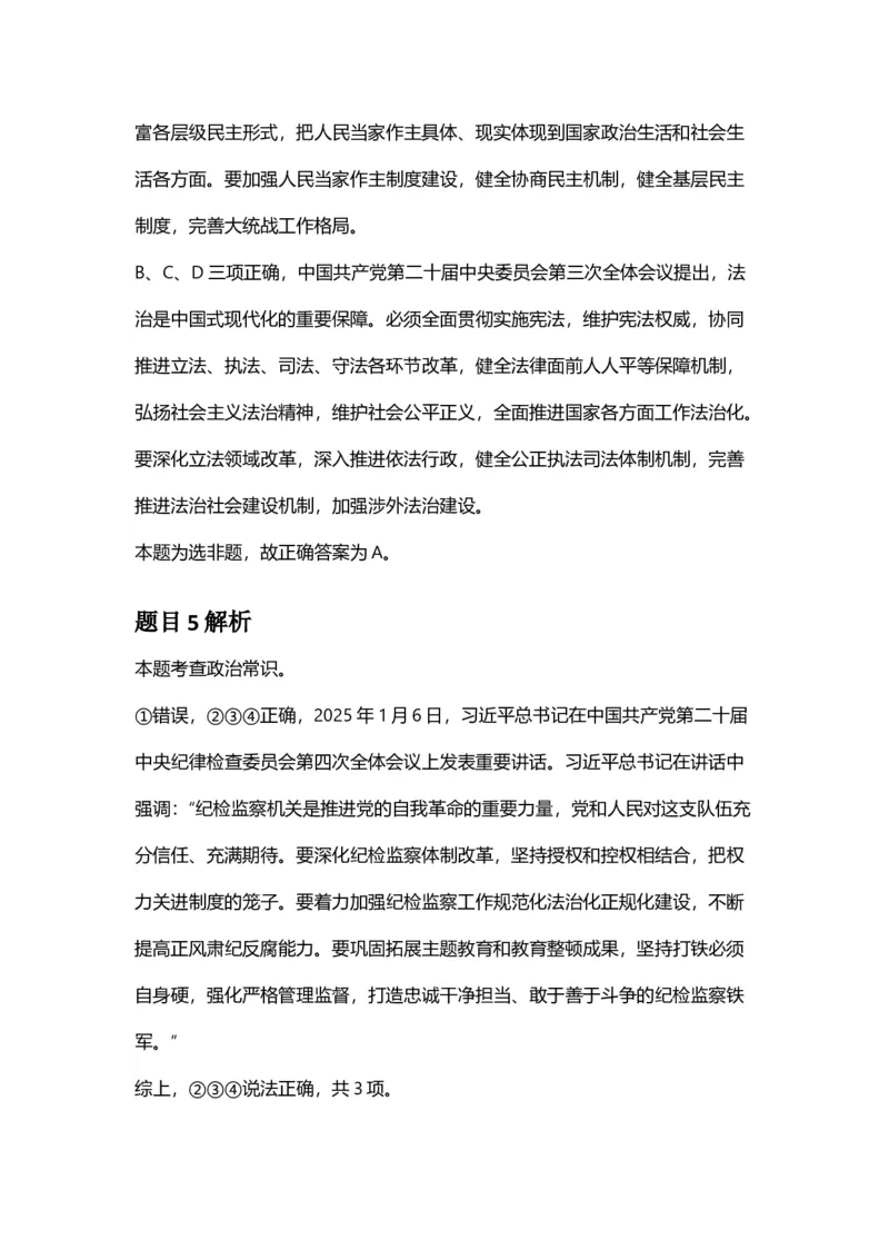 2025年贵州省公务员录用考试《行测》答案及解析_国考省考_省考真题_07贵州公务员考试真题pdf版_贵州公务员考试真题&mdash;&mdash;行测08-25_答案及解析