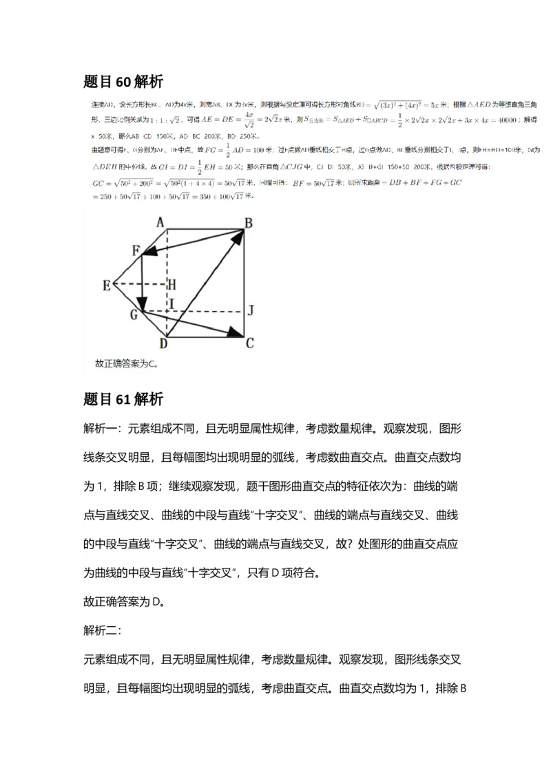 2025年贵州省公务员录用考试《行测》答案及解析_国考省考_省考真题_07贵州公务员考试真题pdf版_贵州公务员考试真题&mdash;&mdash;行测08-25_答案及解析