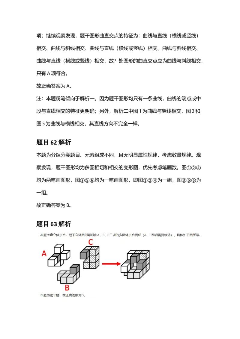 2025年贵州省公务员录用考试《行测》答案及解析_国考省考_省考真题_07贵州公务员考试真题pdf版_贵州公务员考试真题&mdash;&mdash;行测08-25_答案及解析