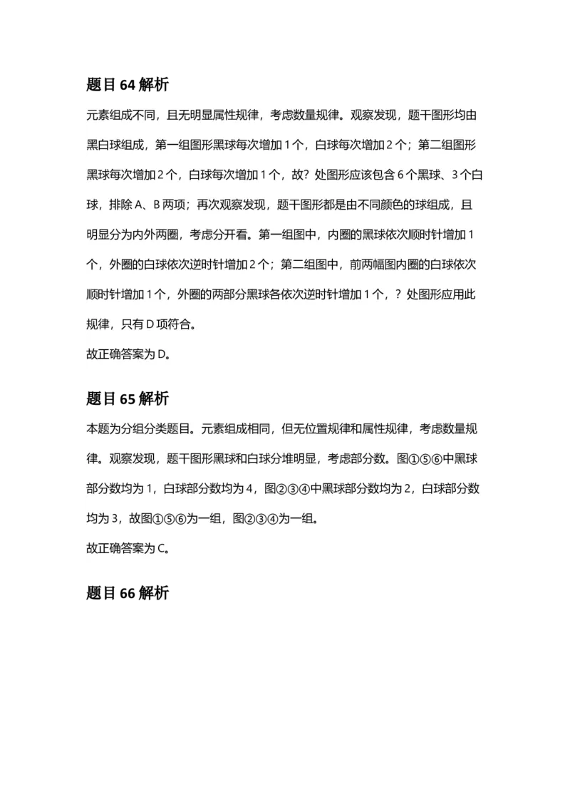 2025年贵州省公务员录用考试《行测》答案及解析_国考省考_省考真题_07贵州公务员考试真题pdf版_贵州公务员考试真题&mdash;&mdash;行测08-25_答案及解析